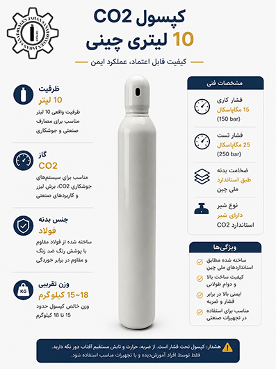 کپسول اکسیژن ۱۰ لیتری چینی نو