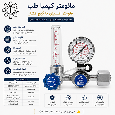 مانومتر اکسیژن کیمیا طب