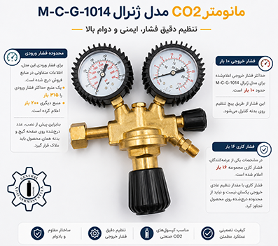 مانومتر CO2 ژنرال STRONG