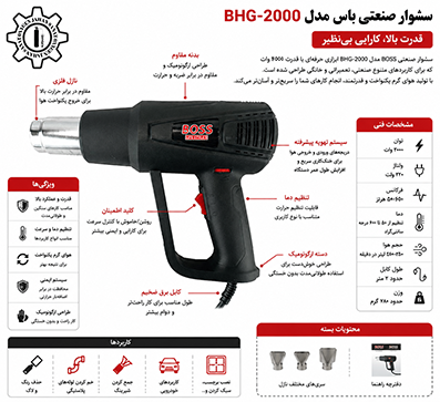 سشوار صنعتی BOSS مدل BS-85