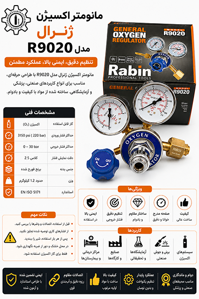 مانومتر اکسیژن RABIN مدل R9020