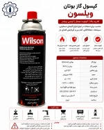 کپسول گاز ۴۰۰ گرمی WILSON - تصویر 2