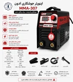 اینورتر جوشکاری EDON MMA-307 - تصویر 2