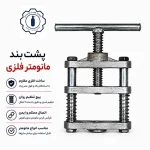 پشت‌بند مانومتر فلزی - تصویر 2