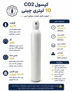 کپسول اکسیژن ۱۰ لیتری چینی نو - تصویر 2