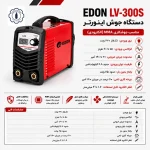 دستگاه جوش اینورتر EDON LV-300S - تصویر 2