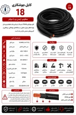 کابل جوش ۱۸ فرید - تصویر 3