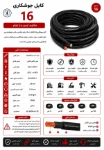 کابل جوش ۱۶ فرید - تصویر 3
