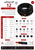 کابل جوش ۱۲ فرید - تصویر 4