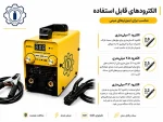 اینورتر جوشکاری IGBT-MMA320 - تصویر 2