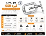 پشت‌بند چدنی مانومتر - تصویر 2