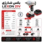 آچار بکس شارژی لکسون مدل LE-9902 - تصویر 2