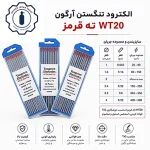 الکترود تنگستن آرگون WT20 ته قرمز - تصویر 2